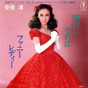 Аватар для 安奈淳