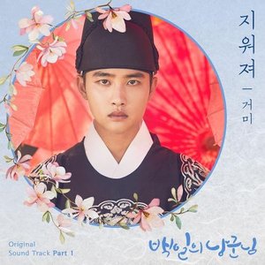 100 DAYS MY PRINCE (Original Television Soundtrack), Pt. 1