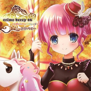 crime berry06 ～らずべりカル☆パレード～