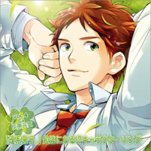 灰原元気 (小野大輔) 的头像