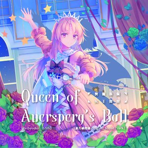 奥尔斯佩女王舞会 ~ Queen of Auersper's Ball