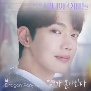 You pour down on me (Crushology 101 OST Part.6)