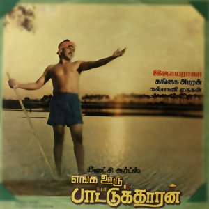 Enga Ooru Paattukkaran (Original Motion Picture Soundtrack)