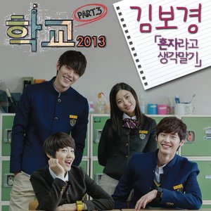 School 2013 (Original Soundtrack), Pt. 3 - Single