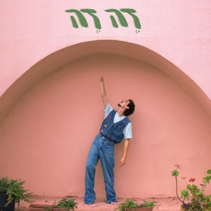 זה זה