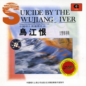 Suicide By the Wujiang River: A Symphonic Collection