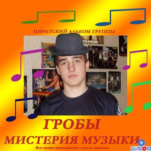 Avatar for Гробы