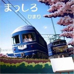 まっしろ