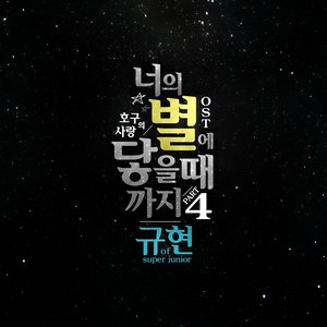 호구의 사랑 OST Part 4