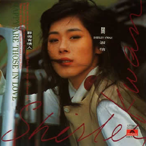 難得有情人 cover