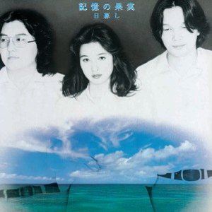記憶の果実