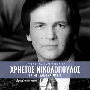 Hristos Nikolopoulos -Ta Megala Tragoudia