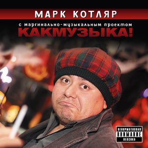 Avatar for Марк Котляр