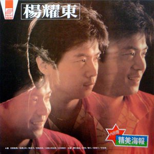杨耀东 的头像