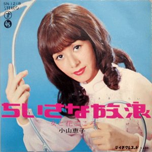 小山恵子 için avatar