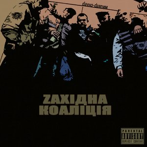 Zахідна Коаліція 的头像