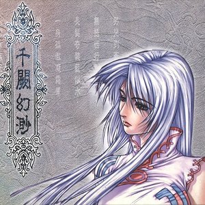 千闕幻渺