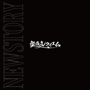 NEW STORY