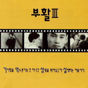 부활 III 기억상실 Loss of Memory