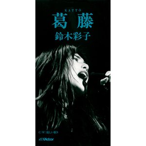 Voice 明日への滑走路 鈴木彩子 Last Fm