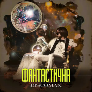 Artwork for Фантастична