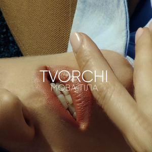 Artwork for Мова Тіла