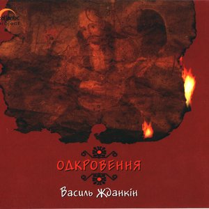 Жданкiн Василь 的头像