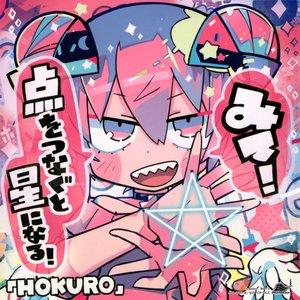 HOKURO
