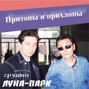 Притопы и прихлопы