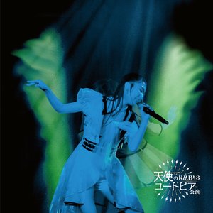劇場公演 天使のユートピア