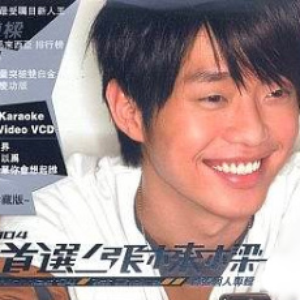 首選張棟樑 cover