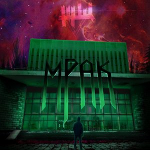 Мрак [Explicit]