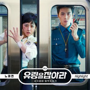 유령을 잡아라 OST Part.3