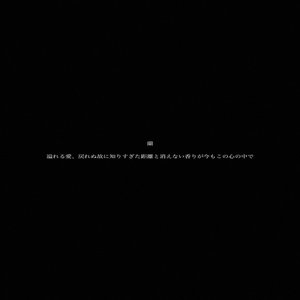 溢れる愛、戻れぬ故に知りすぎた距離と消えない香りが今もこの心の中で
