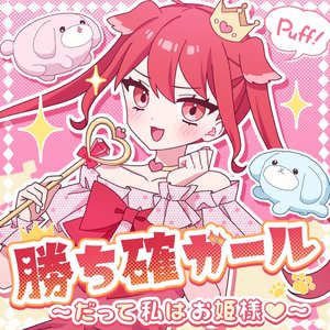 KachikakuGirl ~DatteWatashihaOhimesama~