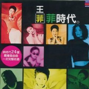 菲時代