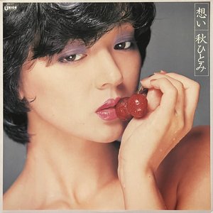 想い