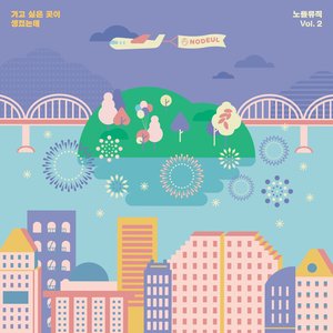 Nodeul Music, Vol. 2 - EP