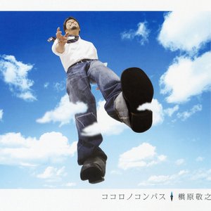 ココロノコンパス