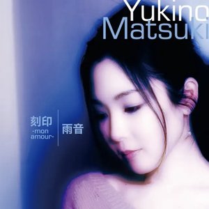 刻印 -mon amour-/雨音