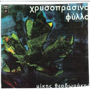 Χρυσοπράσινο φύλλο