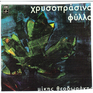 Χρυσοπράσινο φύλλο cover