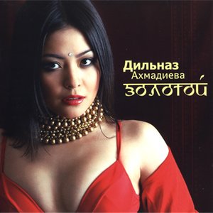 Золотой