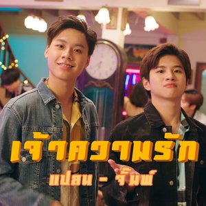 จั๊มพ์ แปลน 的头像