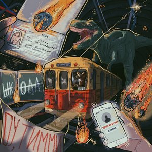Никакого андеграунда! - EP