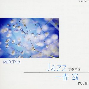 Jazzで奏でる一青窈作品集