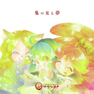 Ayakashi Sounds! - Oni's Dream