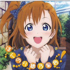 Avatar for 高坂穂乃果(CV.新田恵海) from μ's