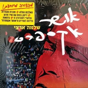 אושר אקספרס - מהדורה מיוחדת