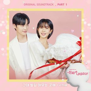 The Real has come! (Original Television Soundtrack), Pt.1